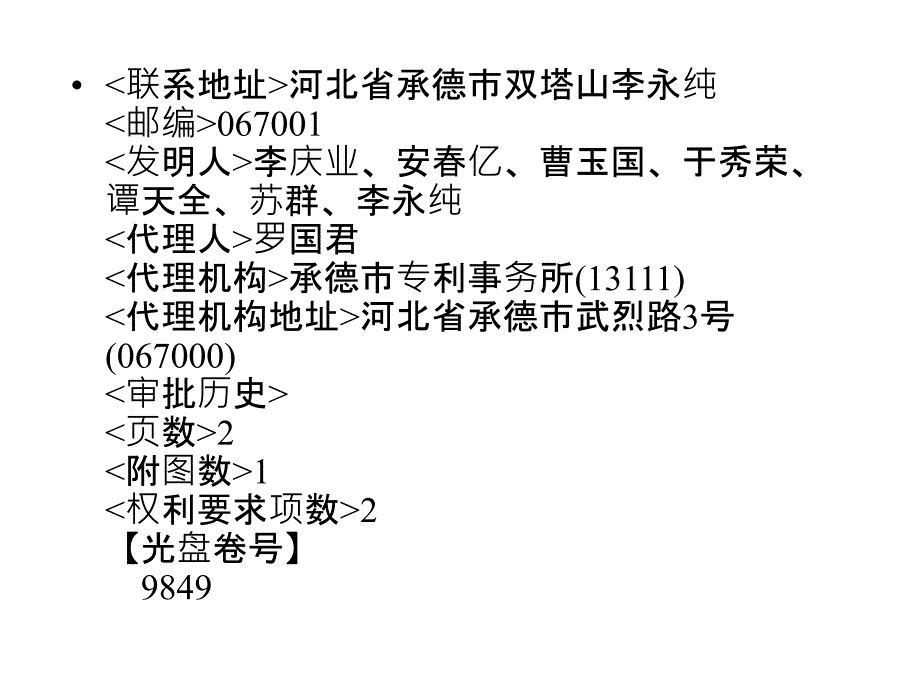 积放式悬挂输送机专利介绍_第3页