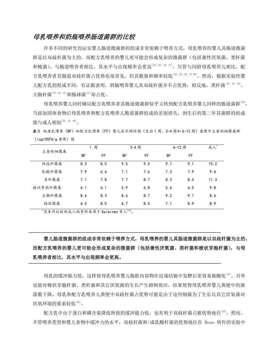 胃肠道的细菌定植_第5页