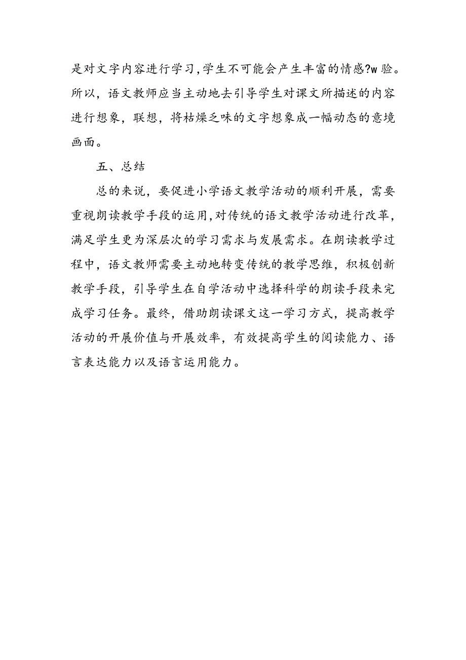 小学语文朗读教学有效性探究_第4页