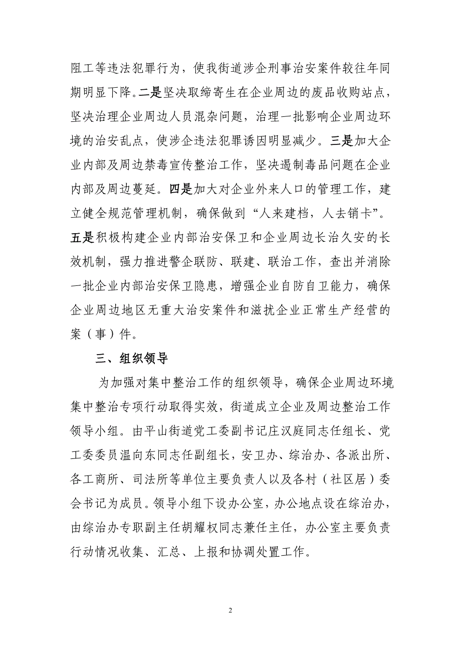 平山街道集中整治企业及周边环境专项行动方案_第2页