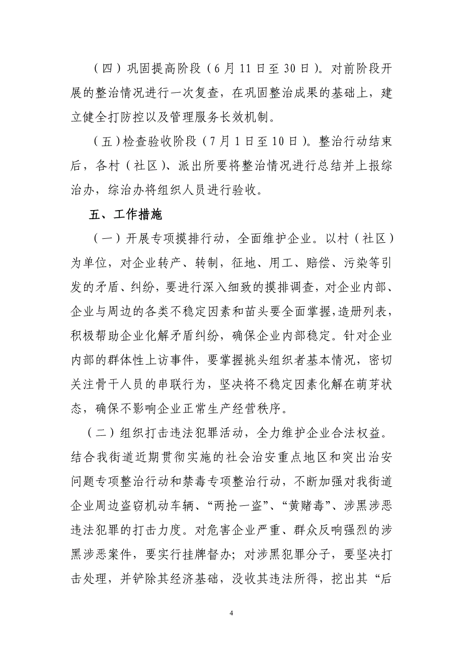 平山街道集中整治企业及周边环境专项行动方案_第4页