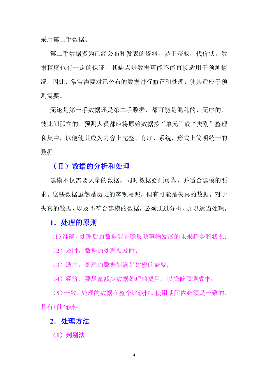 数学建模预测模型与案例_第4页