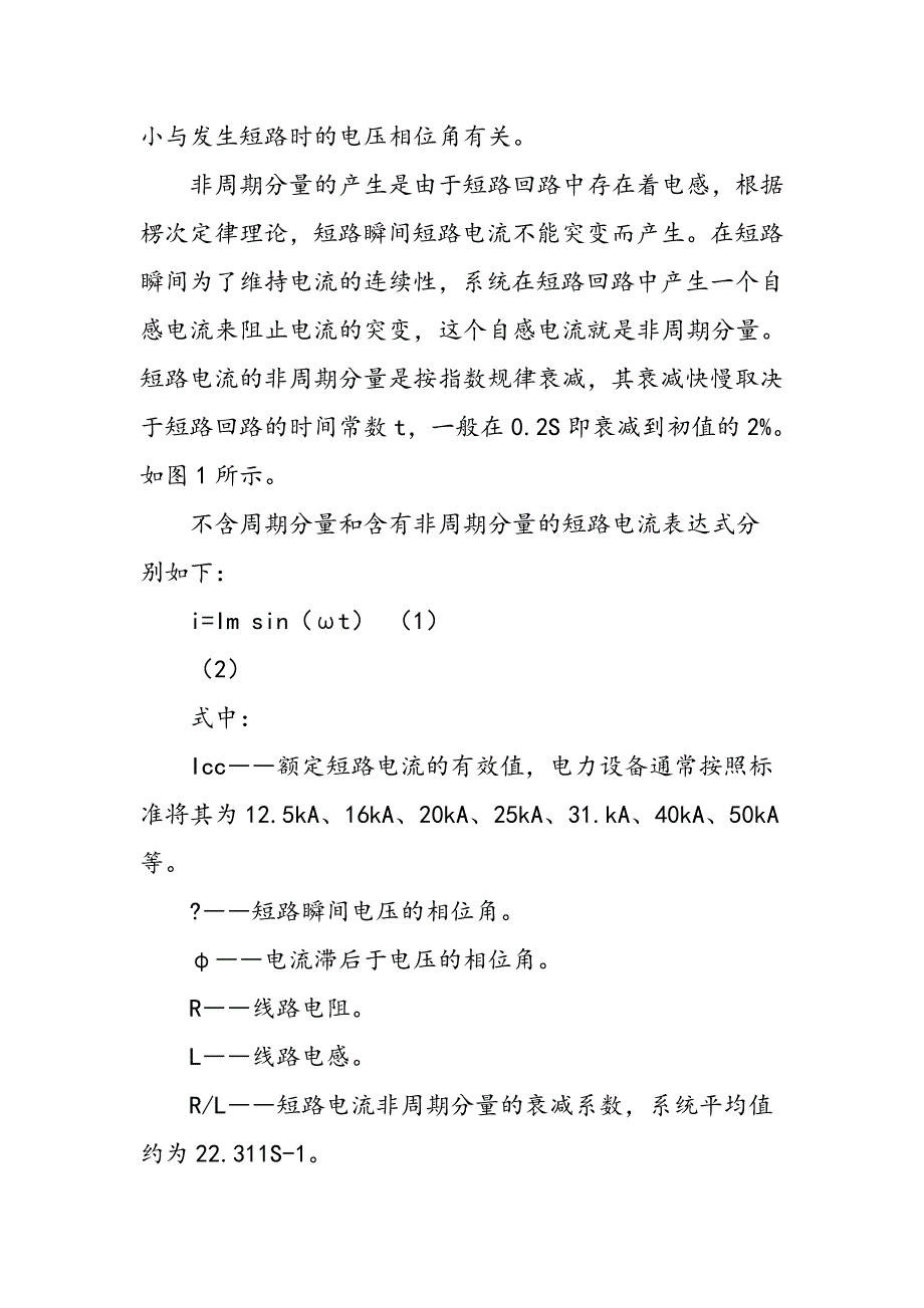 50Hz、60H峰值短路电动流对比_第2页