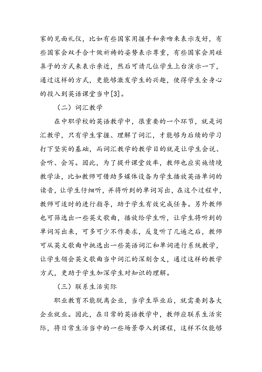 对情境教学法在职业学校英语教学中的有效运用途径探究_第3页