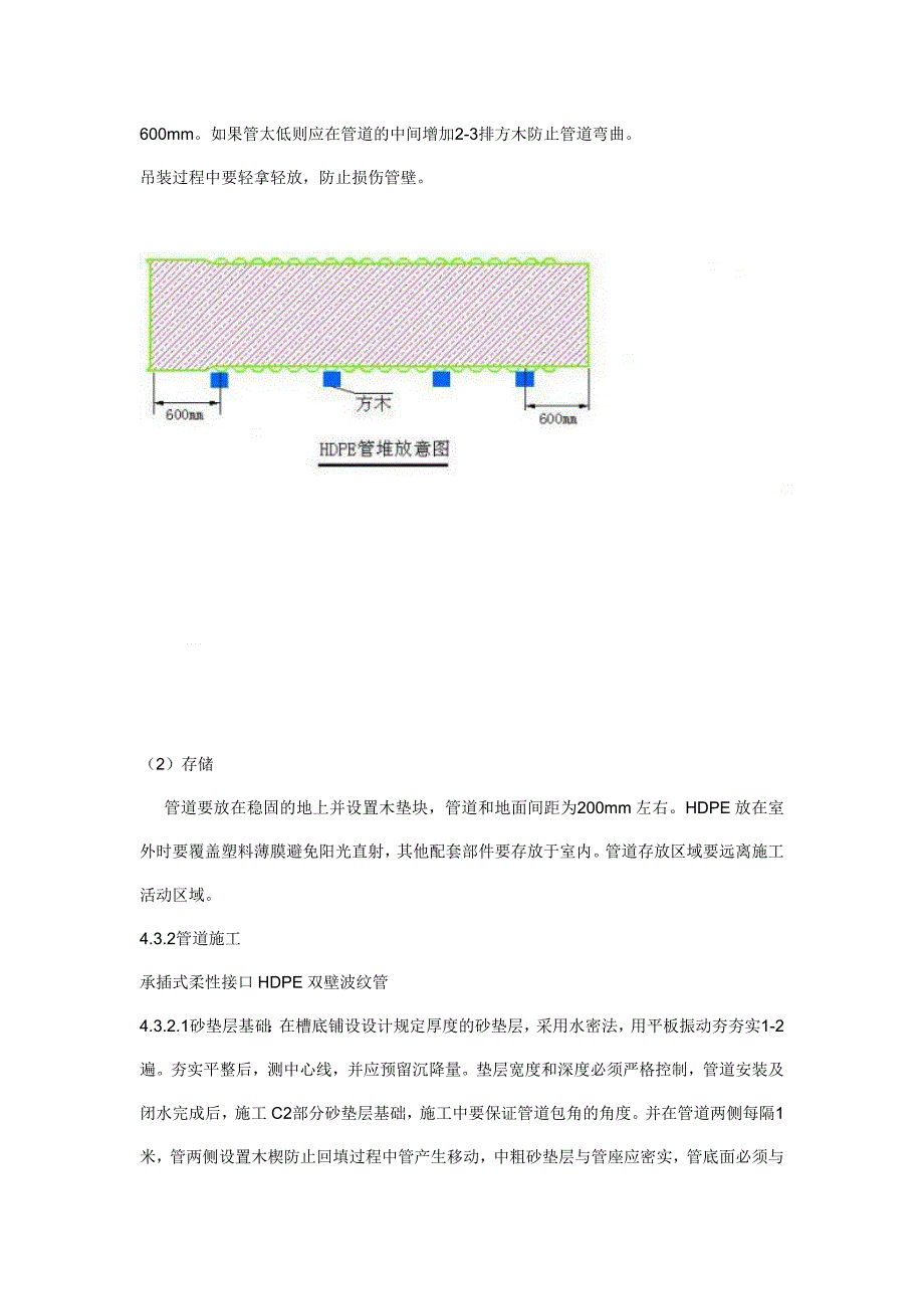 HDPE双壁波纹管专项施工方案_第3页