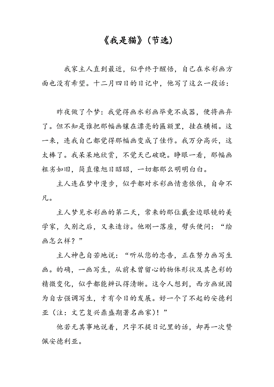《我是猫》(节选)_第1页