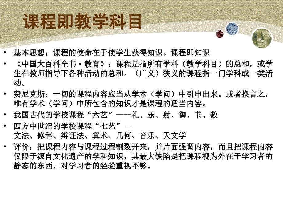 课程与教学的概念_第5页