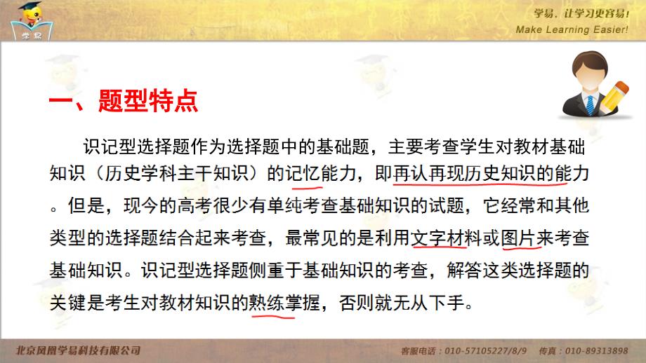 提分宝典之十二——识记型选择题解题技法_第2页