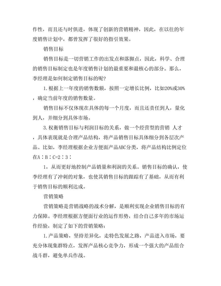 2017年7月市场销售工作计划_第2页