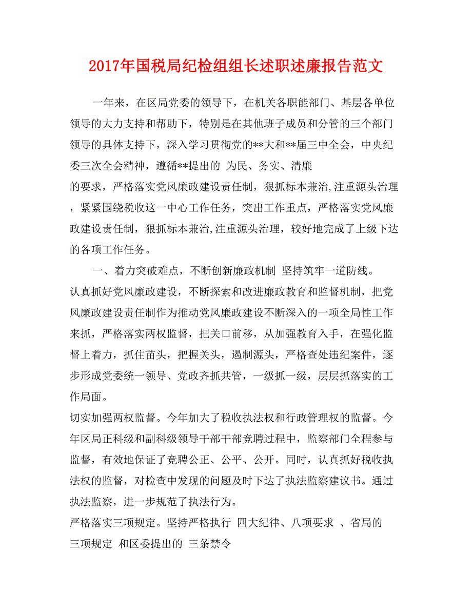 2017年国税局纪检组组长述职述廉报告范文_第1页