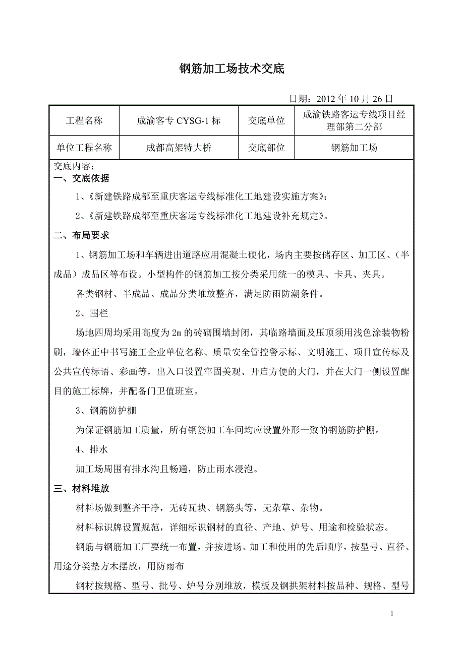 钢筋加工场技术交底_第1页