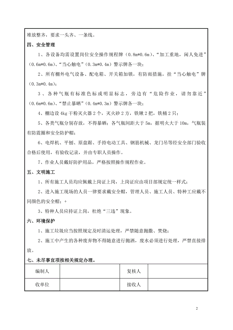 钢筋加工场技术交底_第2页