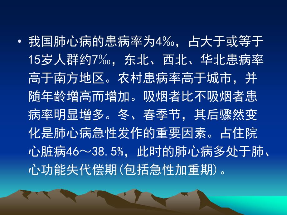 慢性肺源性心脏病失代偿期的临床思考和治疗_第3页