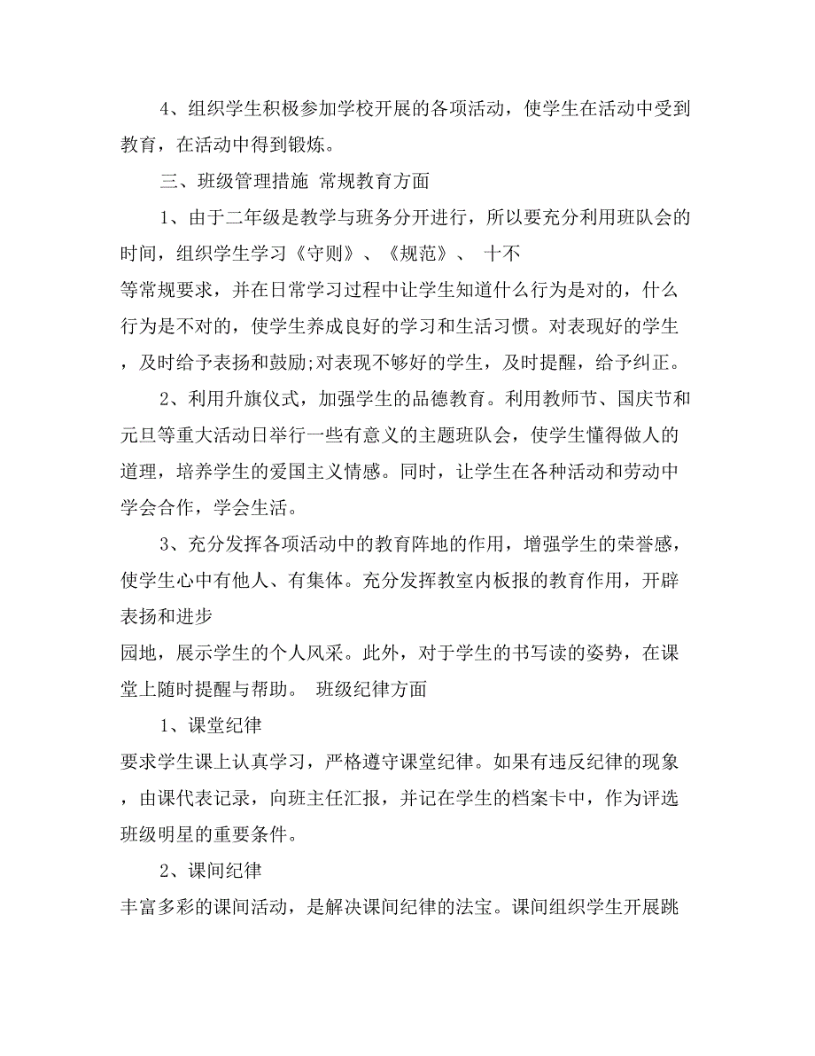 2017年下半年二年级班主任工作计划范文_第2页