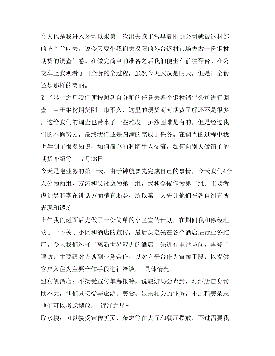 毕业生期货投资实习日记_第2页