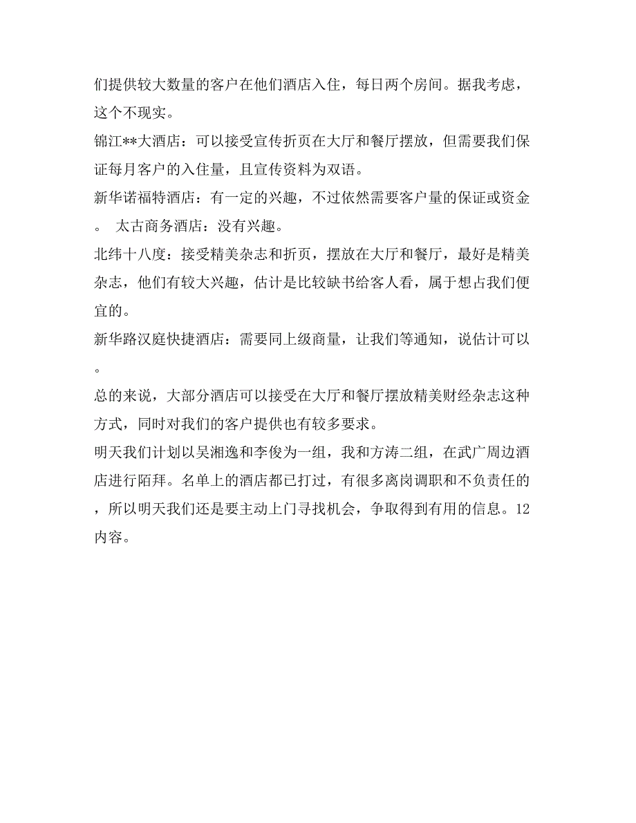 毕业生期货投资实习日记_第3页