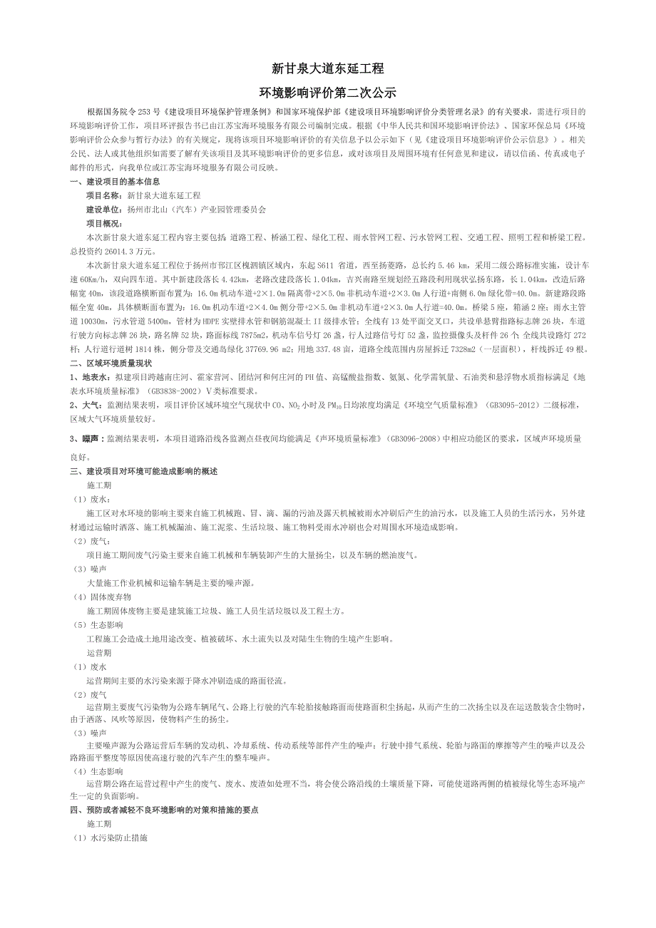 新甘泉大道东延工程_第1页