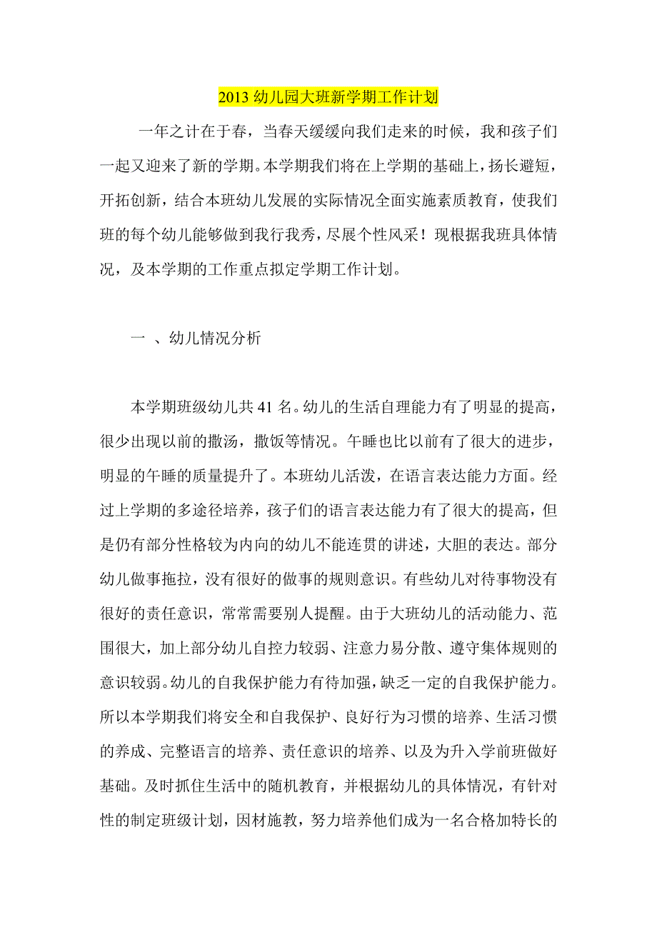 2013幼儿园大班新学期工作计划_第1页