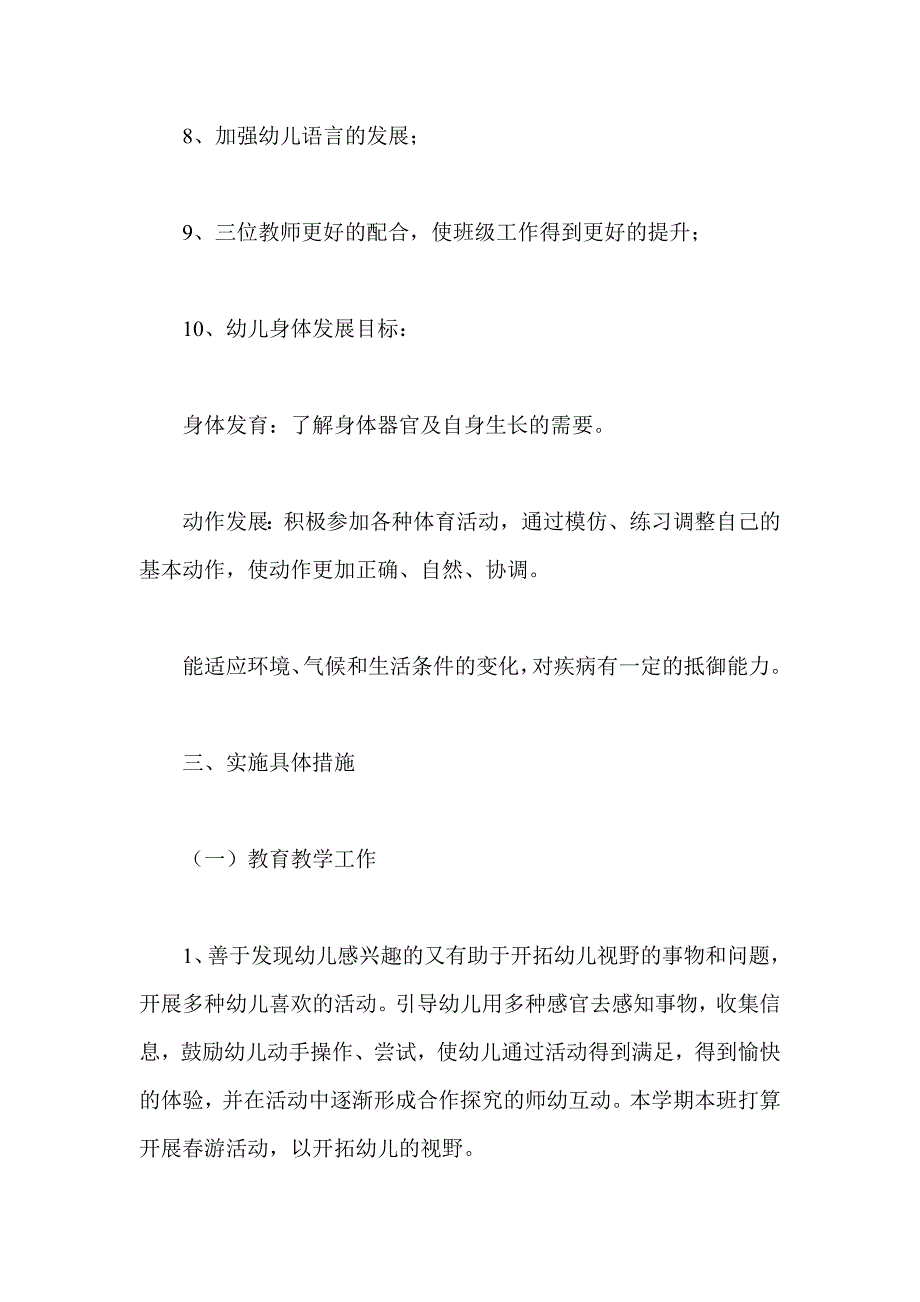 2013幼儿园大班新学期工作计划_第3页