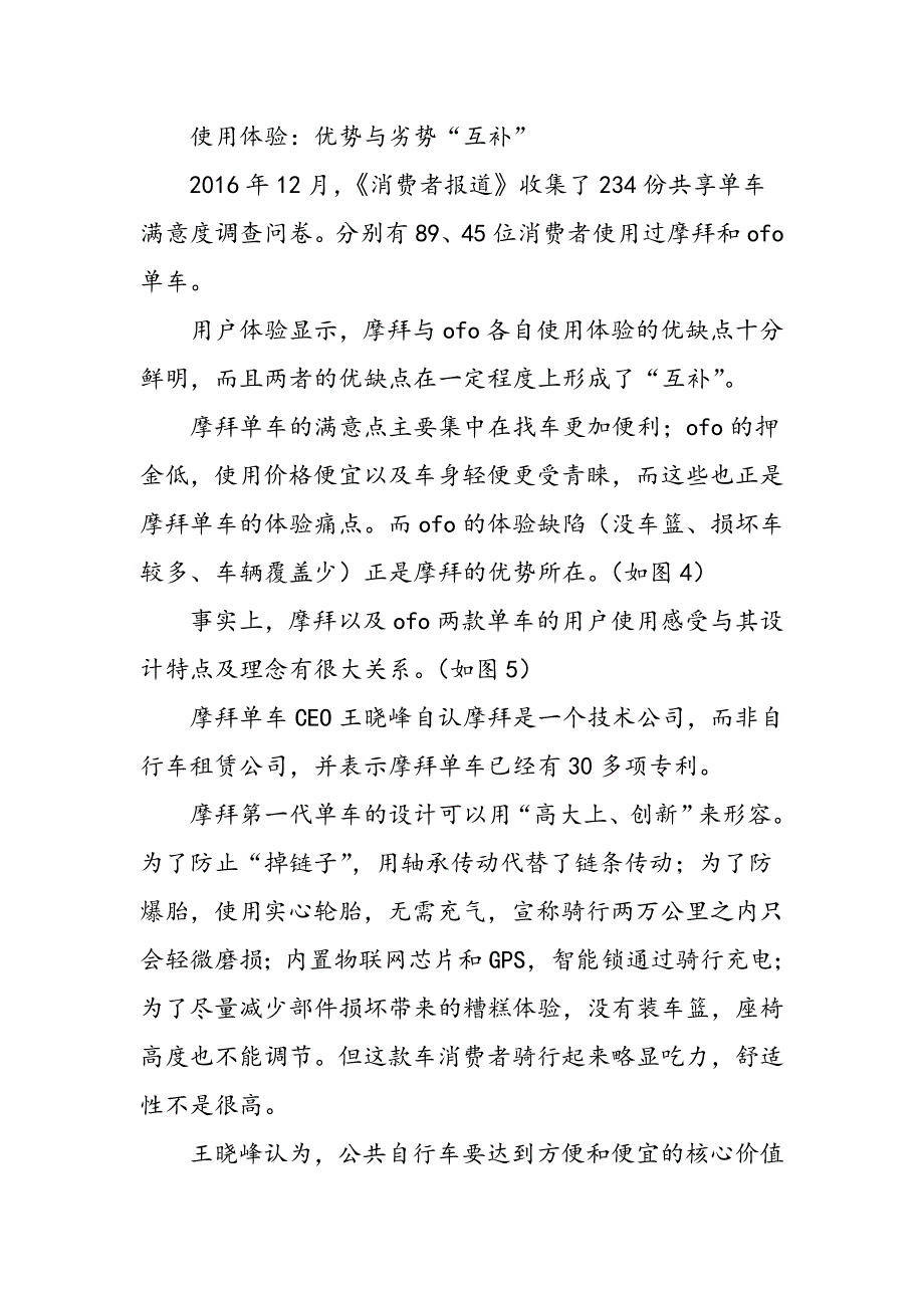 大数据为什么男人更爱骑摩拜,女人更爱骑ofo_第3页