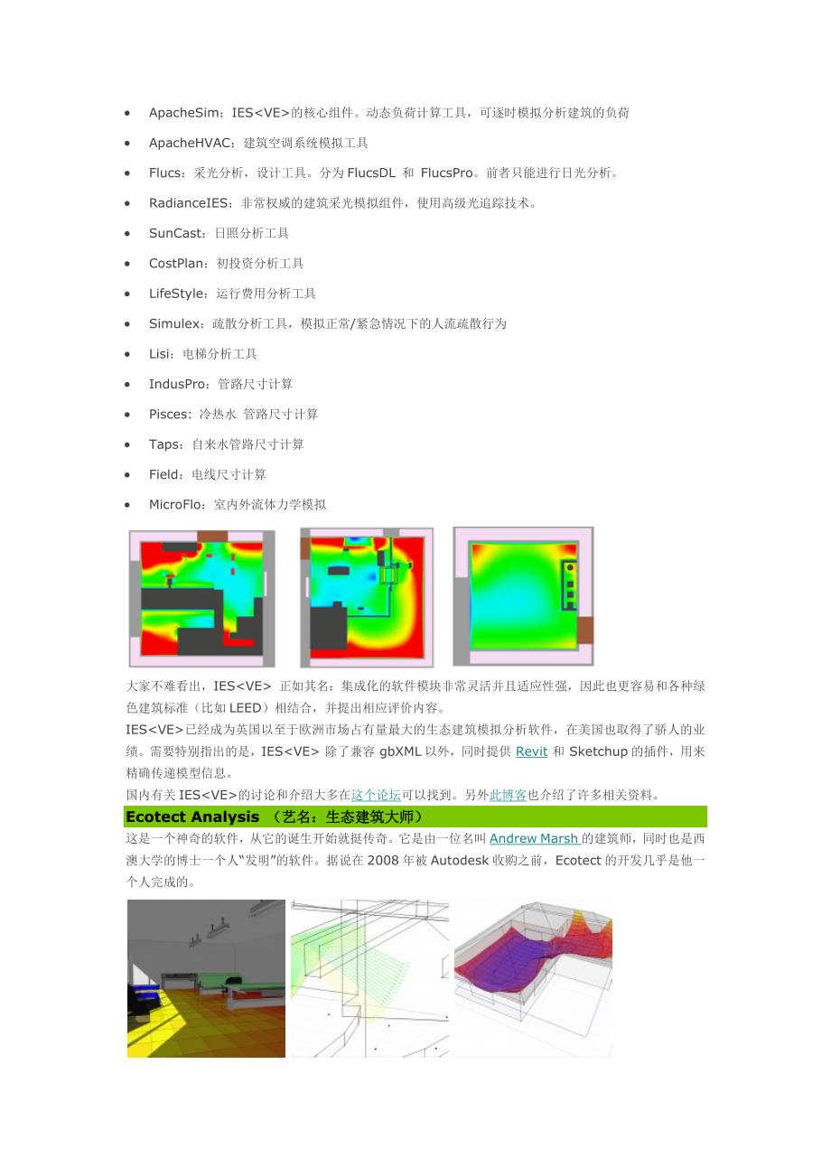 BIM的绿色建筑之路_第4页