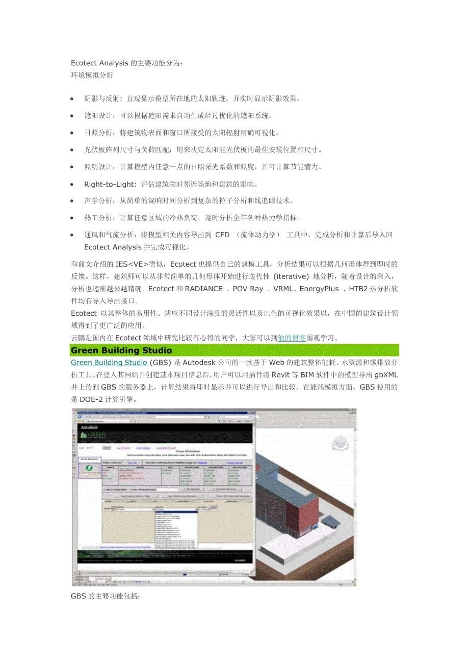 BIM的绿色建筑之路_第5页