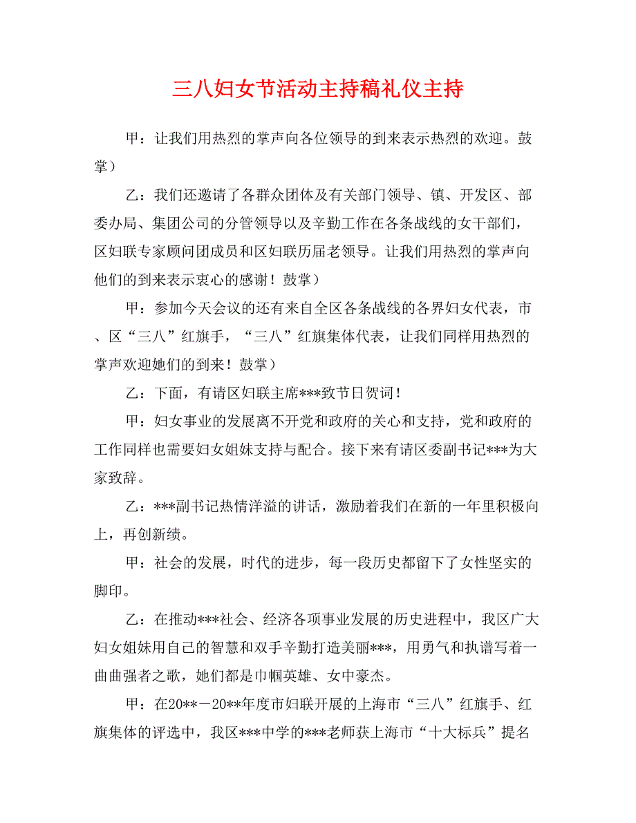 三八妇女节活动主持稿礼仪主持_第1页