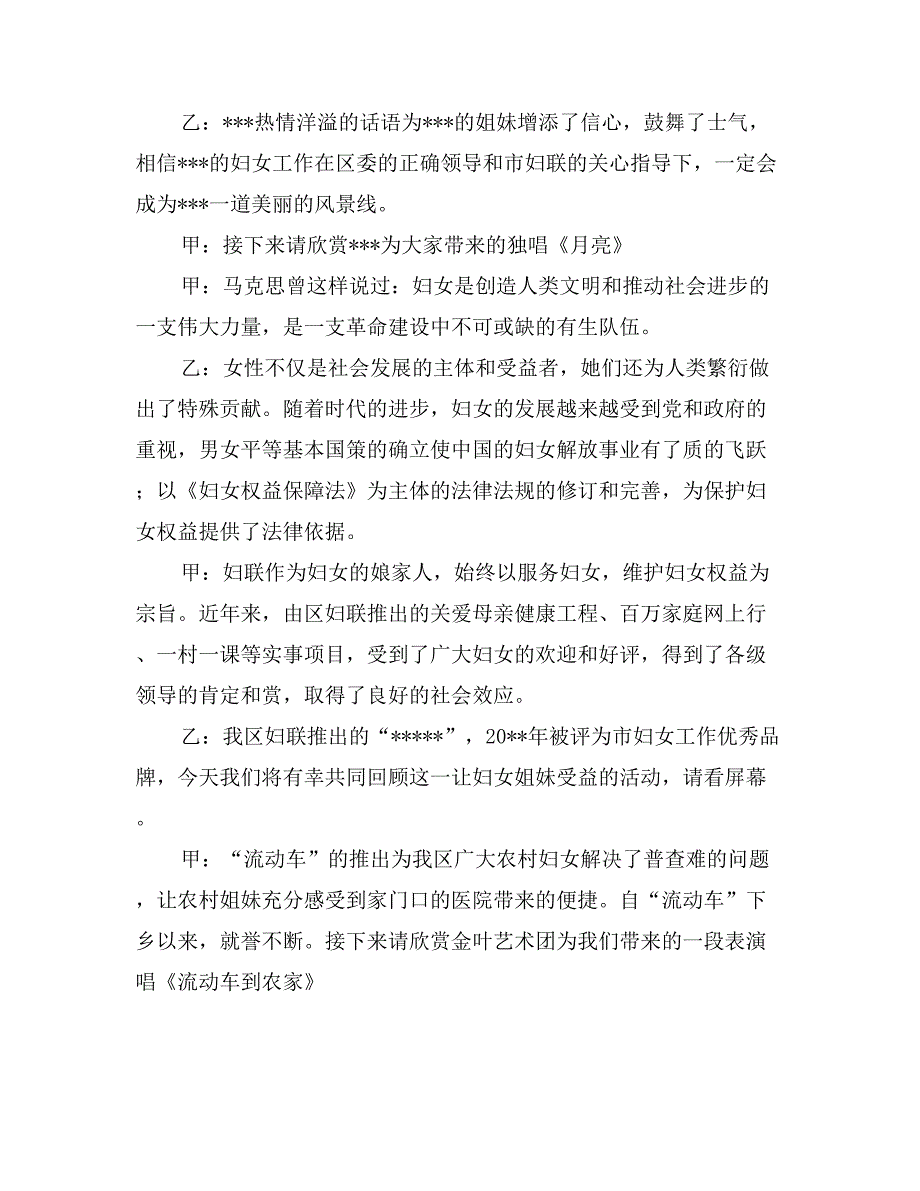 三八妇女节活动主持稿礼仪主持_第3页