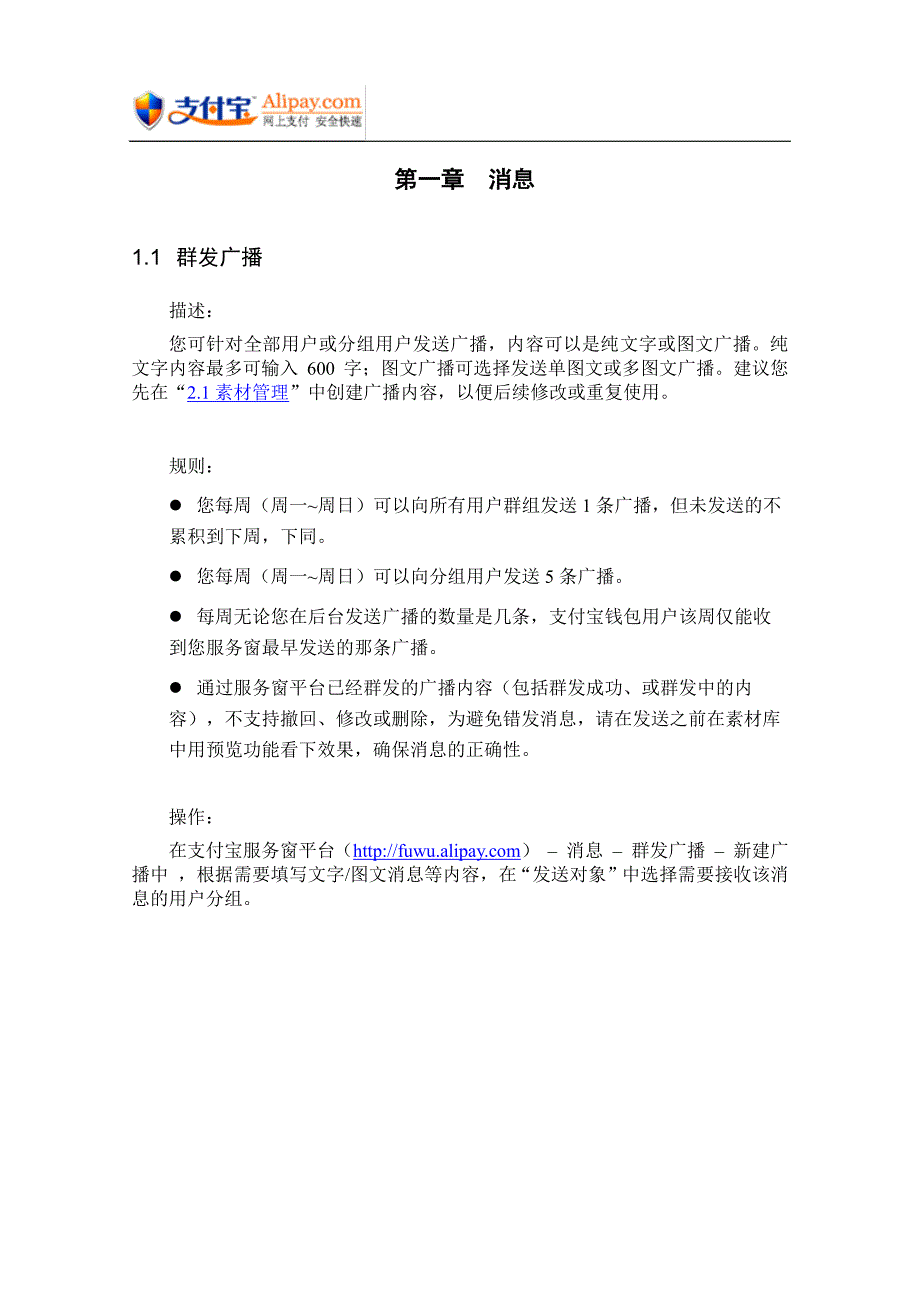 支付宝服务窗商户后台说明手册—服务窗设置指南_第4页