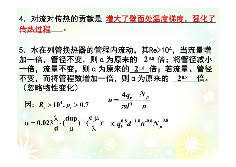 练习三-讲解化工原理_第4页