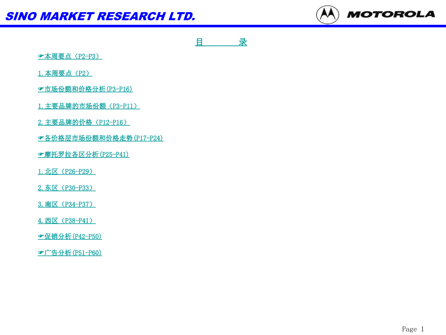 市场份额和价格分析_第2页