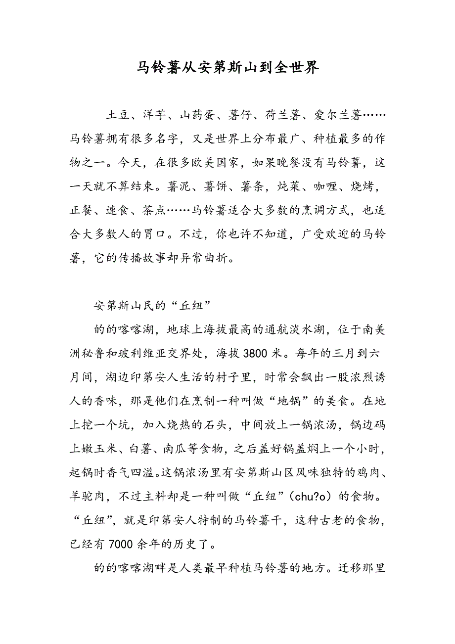 马铃薯从安第斯山到全世界_第1页