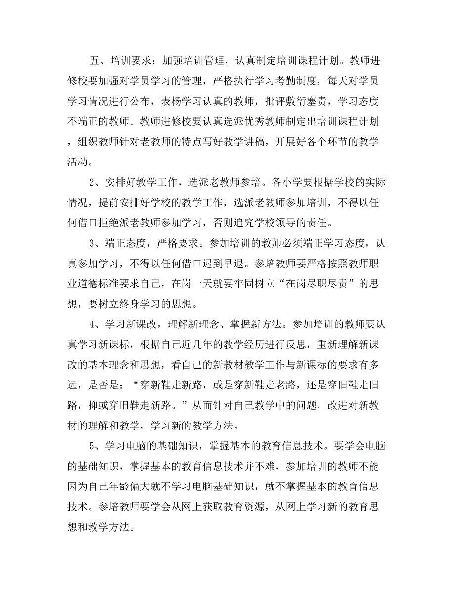 小学老教师继续教育培训工作计划范文_第2页