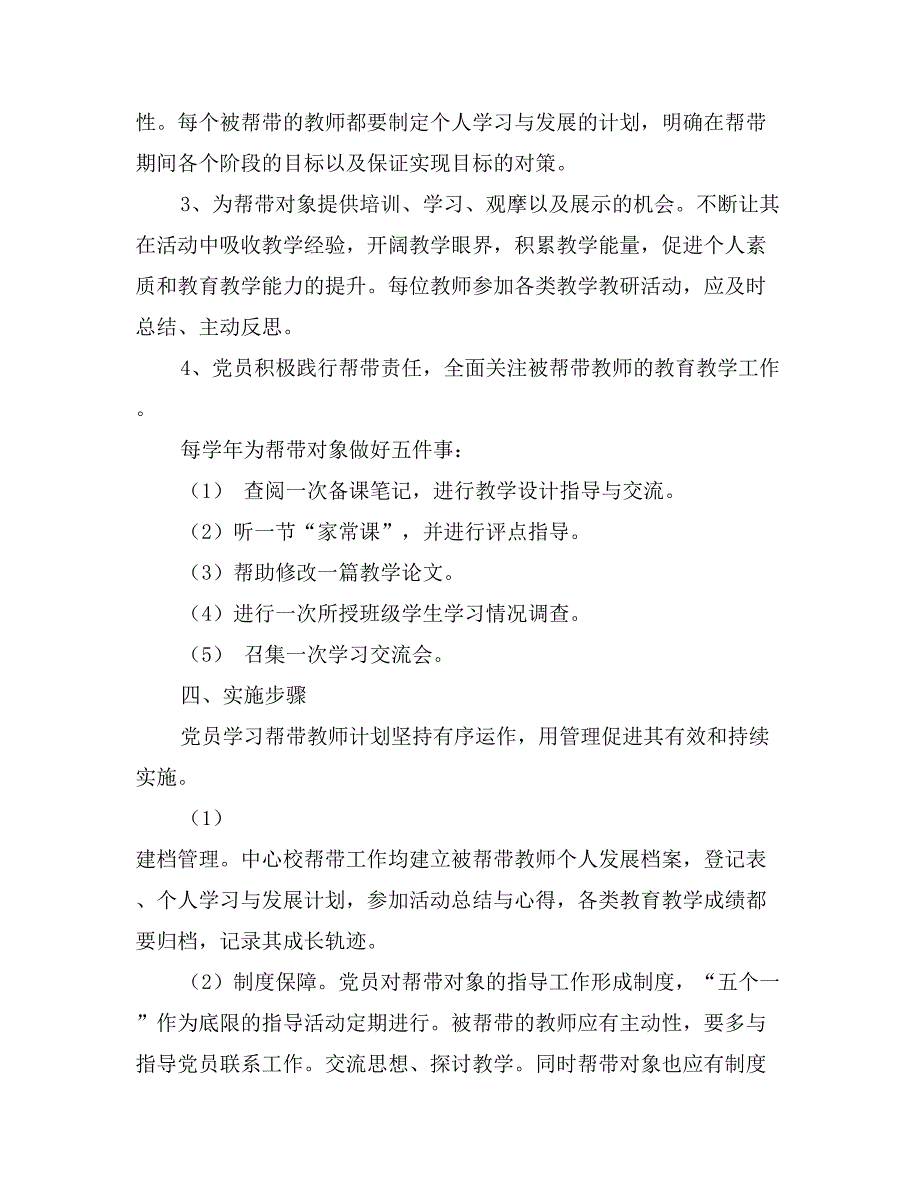 2017年上半年“党员学习帮带”活动计划书范文_第2页