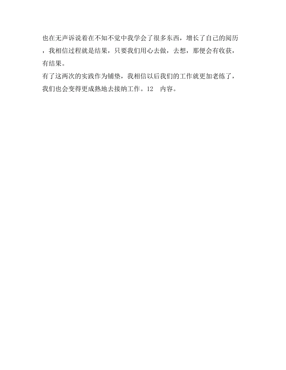 联通公司大学生电话营销实习报告_第4页