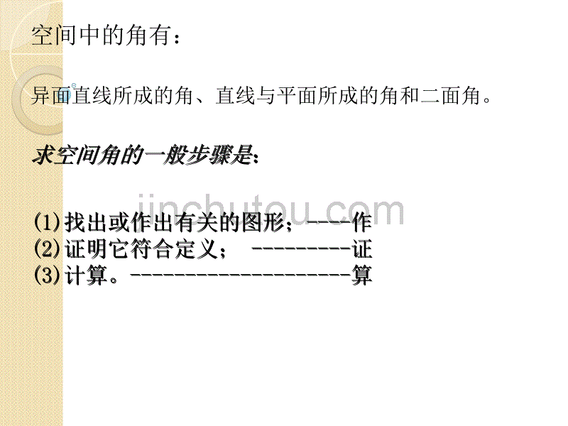 数学：《空间角》课件(人教a版必修二)_第2页