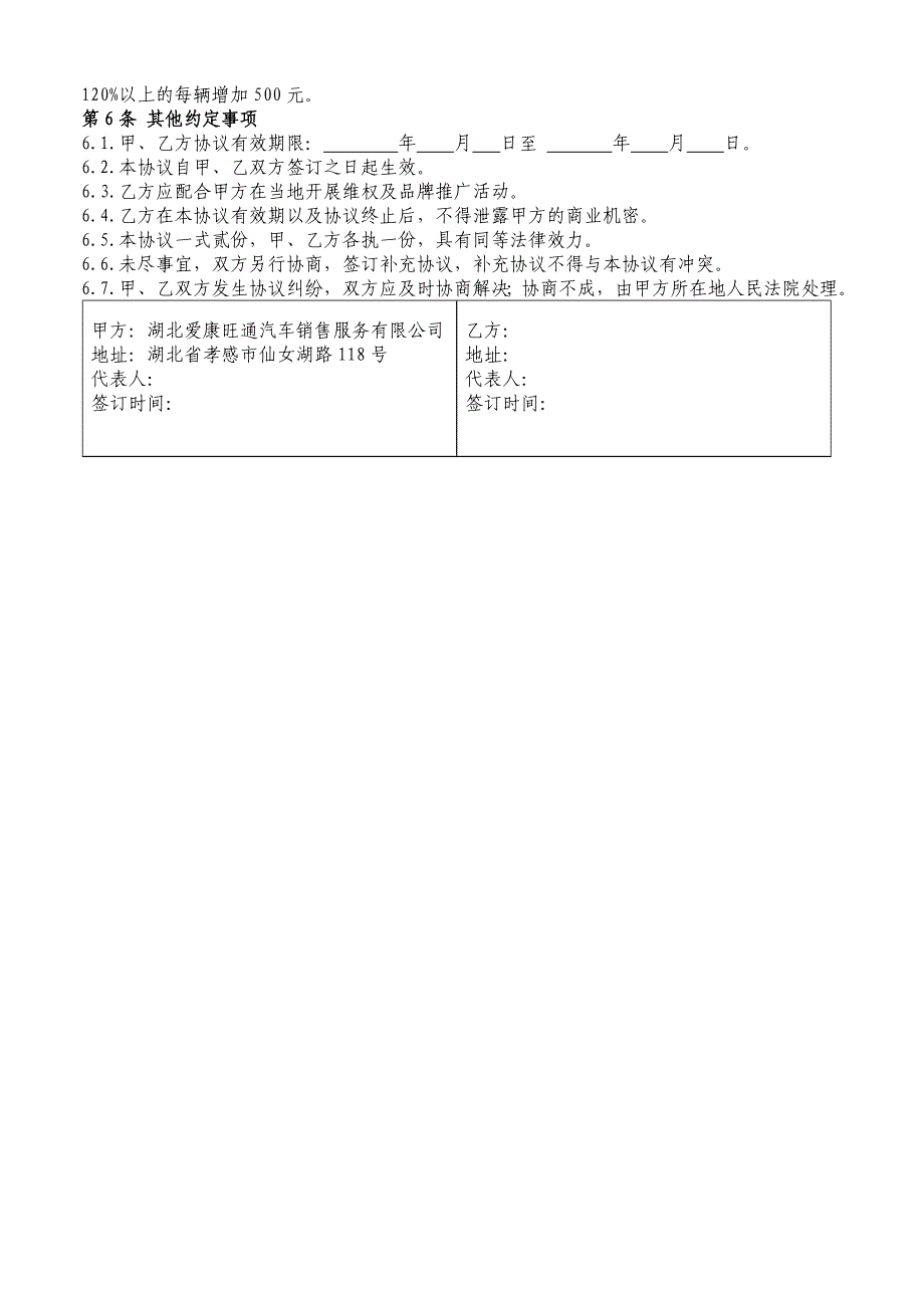 二级网点经销协议_修改_第2页