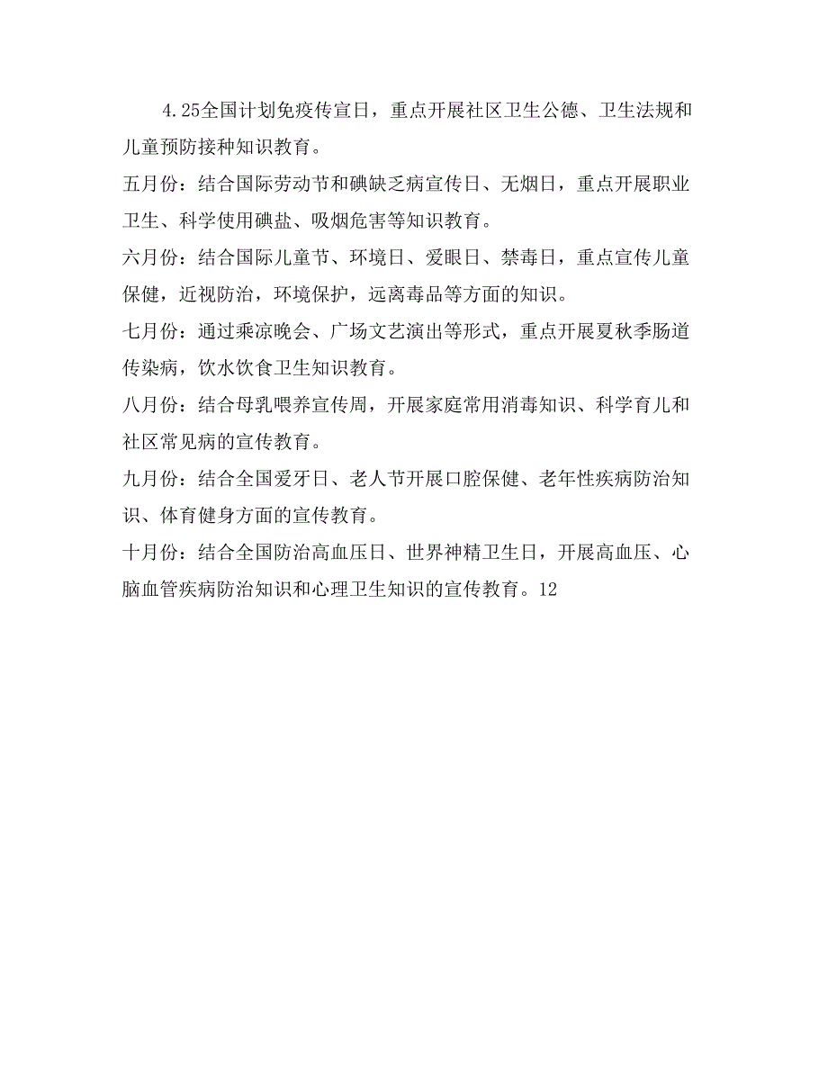 2017年3月社区健康教育工作计划_第3页