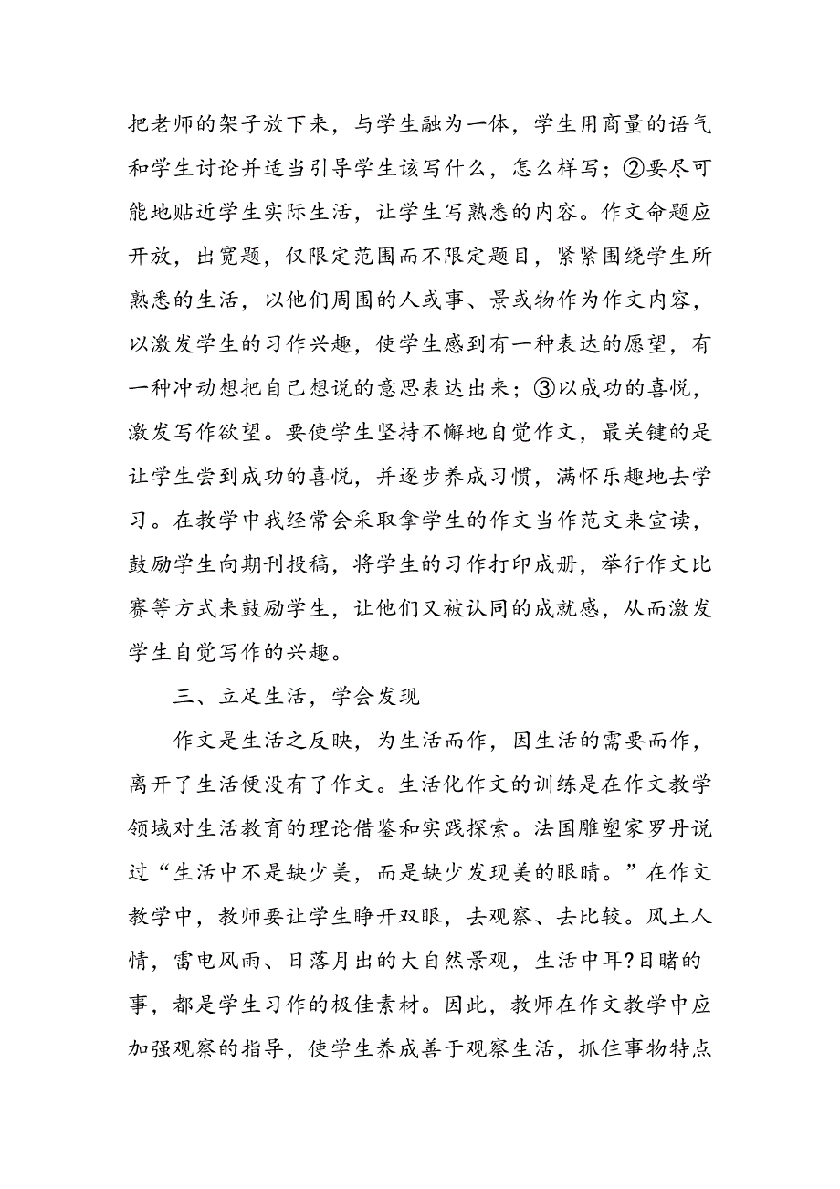 小学语文作文写作培养_第2页