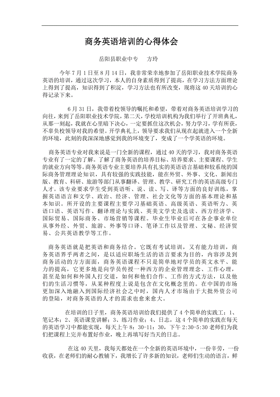 商务英语培训心得体会doc_第1页