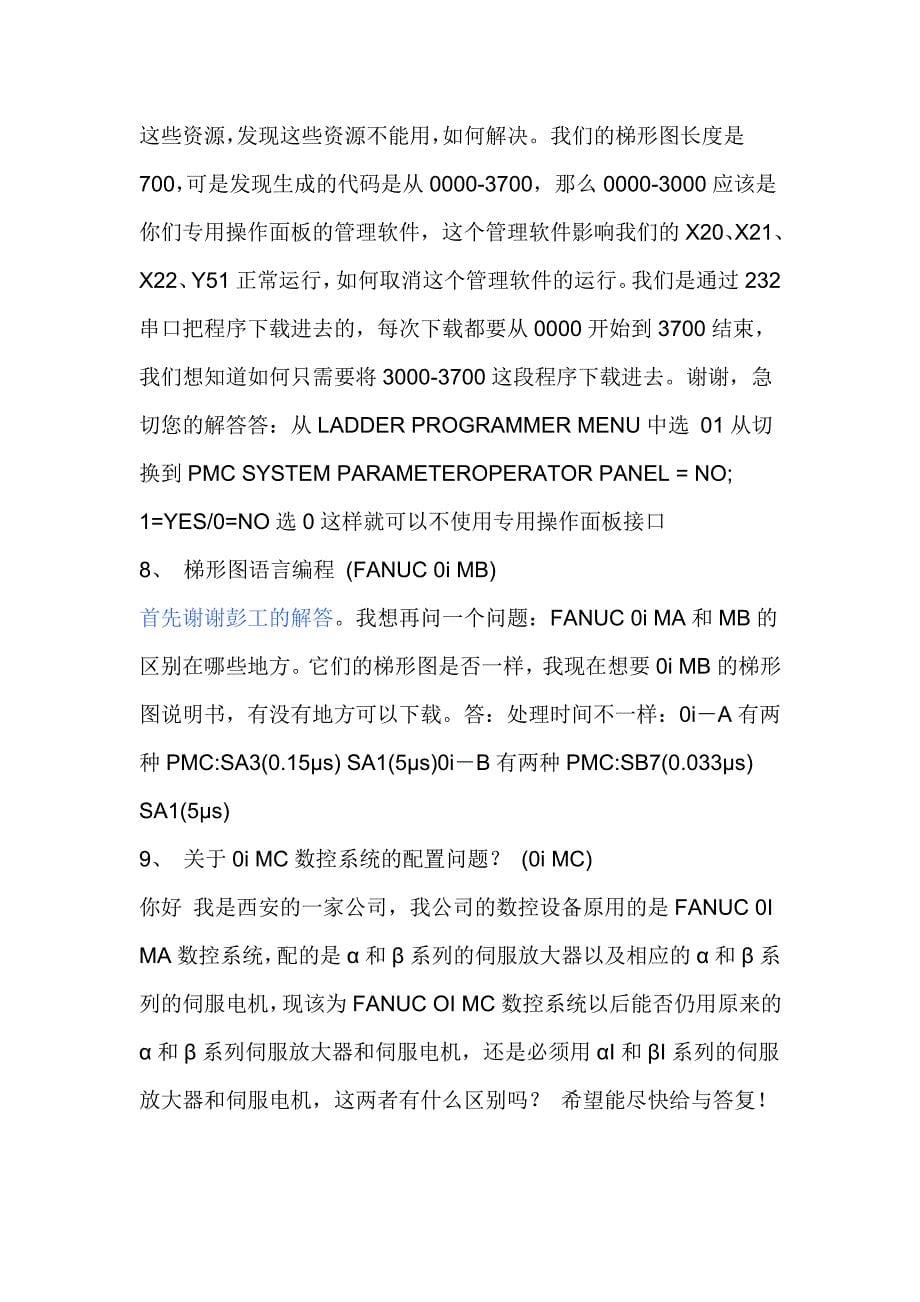 FANUC数控系统PMC功能的妙用_第5页