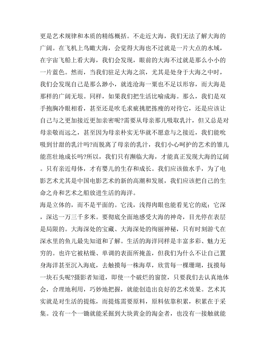 社会实践调查报告：从海思考电影艺术_第2页