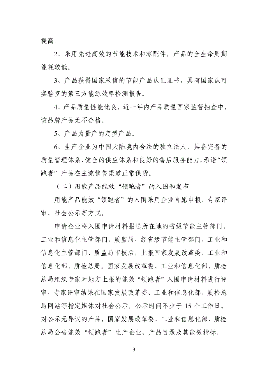 能效领跑者制度实施方案_第3页