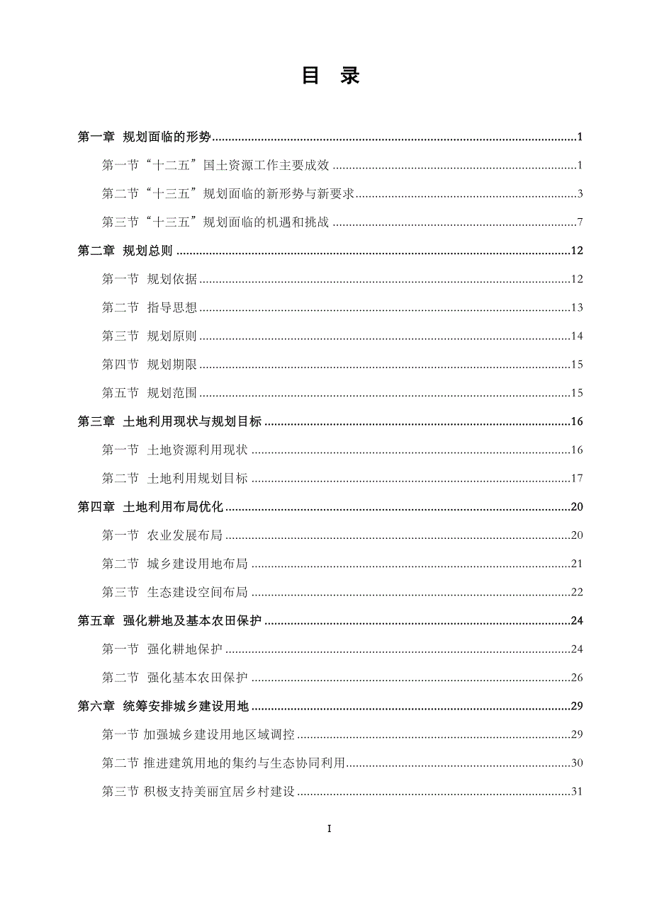 荆门市国土资源利用十三五规划_第2页