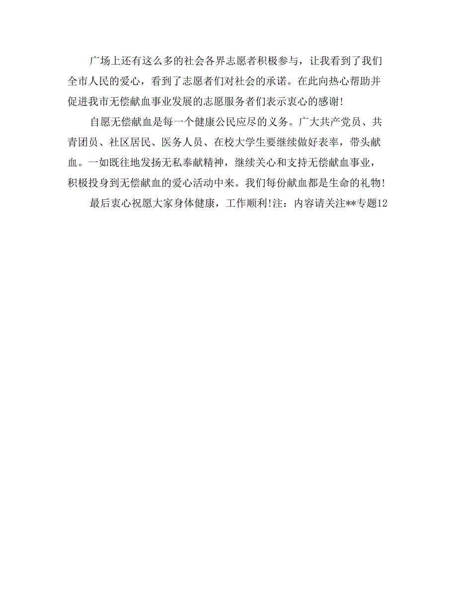 6.14世界献血者日讲话稿范文_第2页