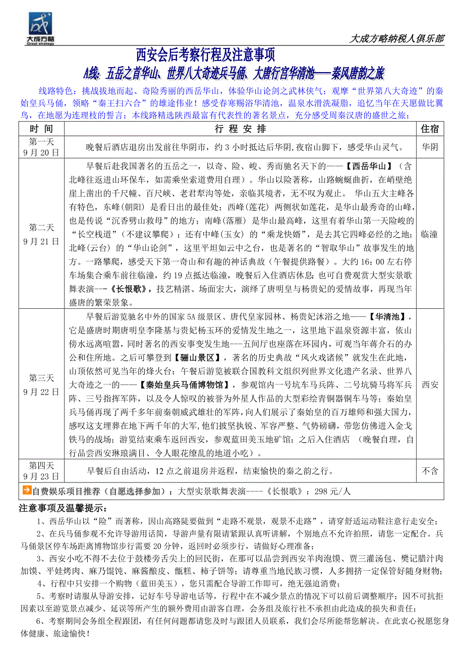 线路特色挑战拔地而起、奇险秀丽的西岳华山,体验华山论_第1页