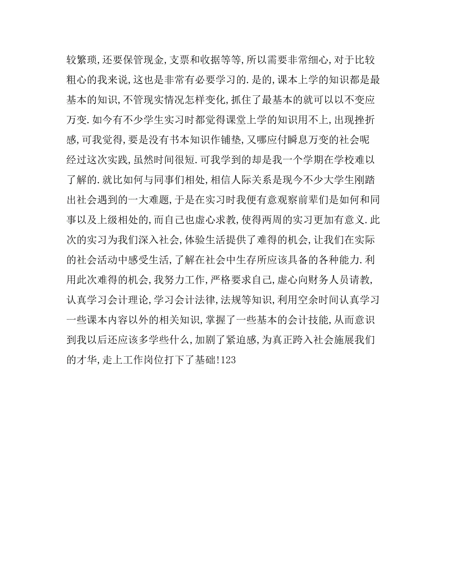 经济管理学院会计寒假实习报告_第3页