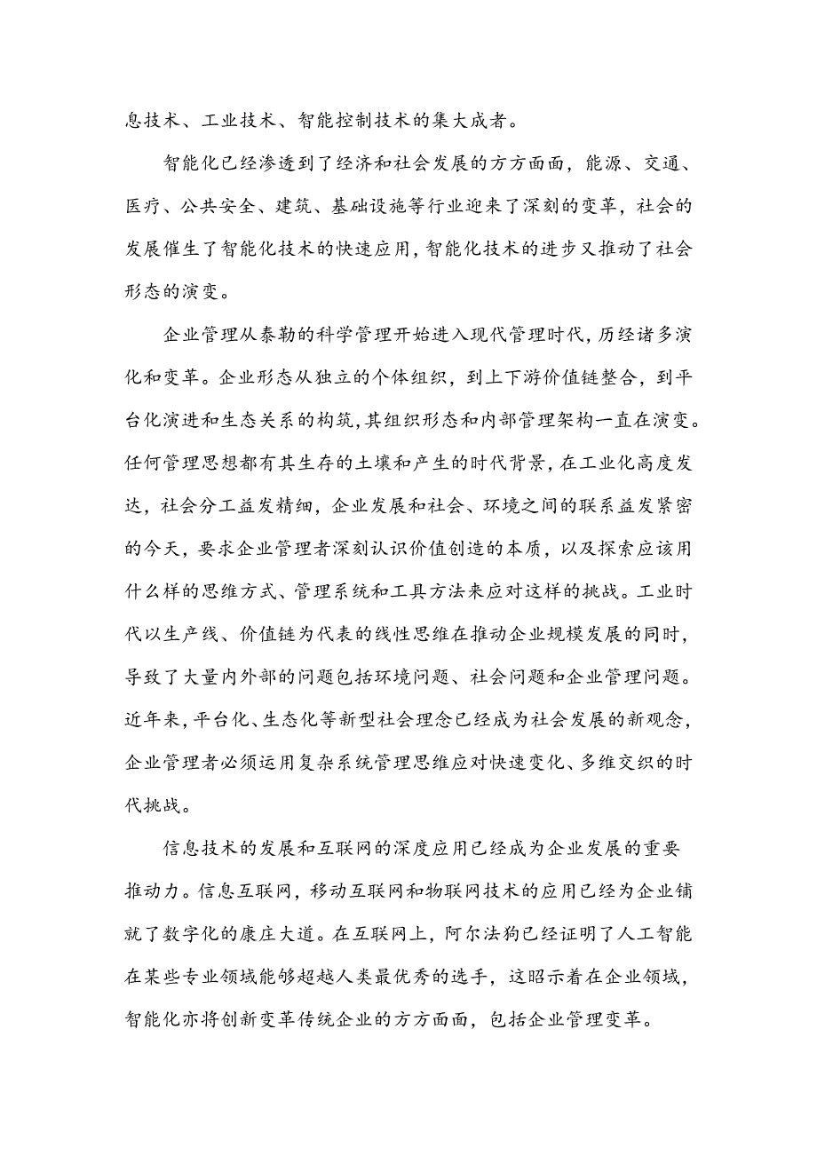 建设智慧企业,实现自动管理_第2页