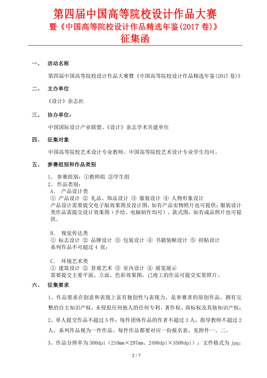 第四届中国高等院校设计作品大赛_第2页