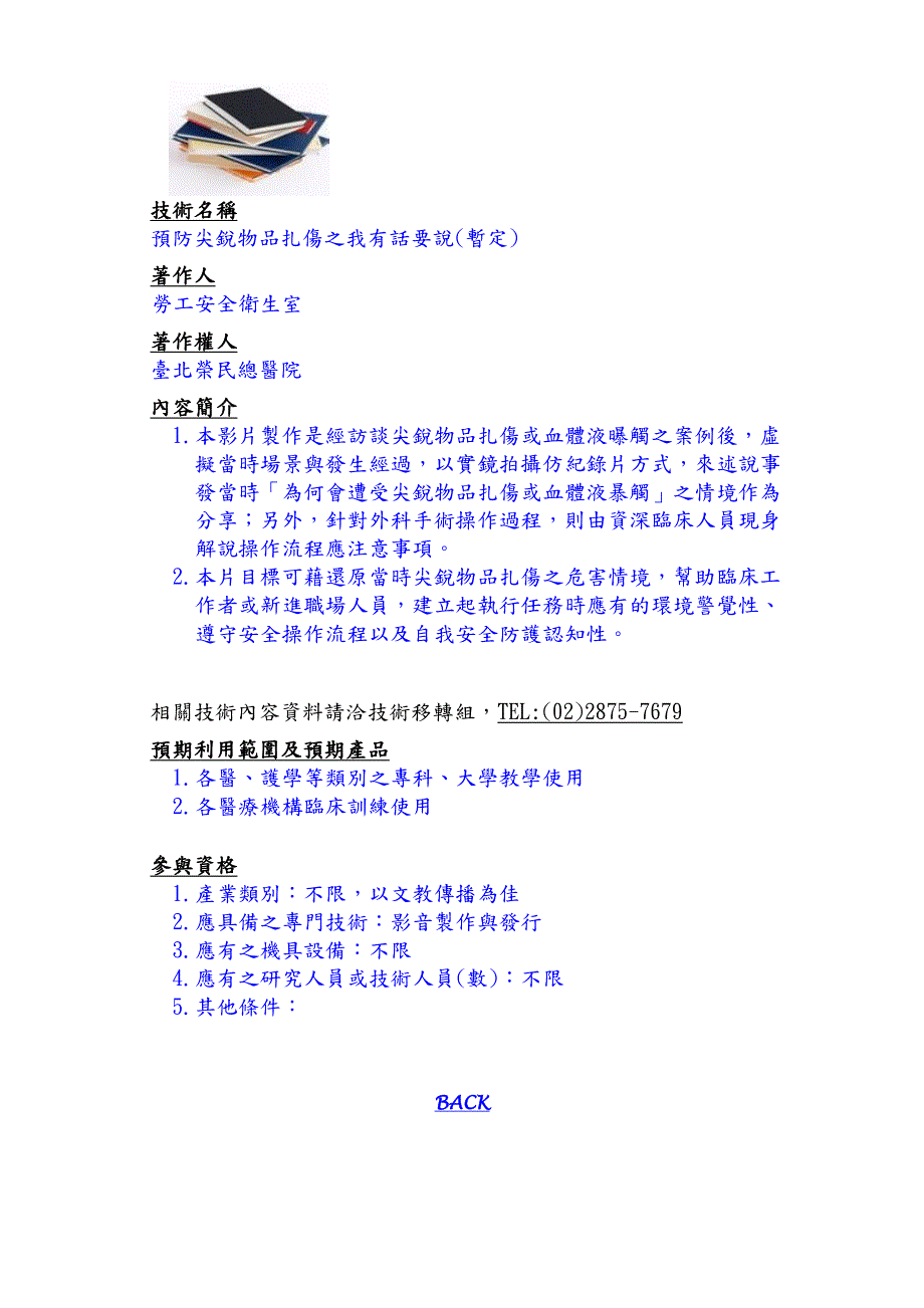 拟当时场景与发生经过,以实镜拍摄仿纪录片方式,来述说事_第1页